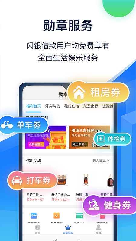 闪银至尊借款app下载安装官网苹果  v5.2.4图2