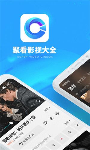 聚看影视下载官方版安装最新版  v3.1.9图2