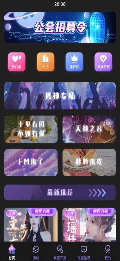 夜笙语音最新版下载安装官网苹果  v1.0.0图3