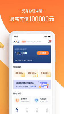 金鼠卡贷app  v1.0图1