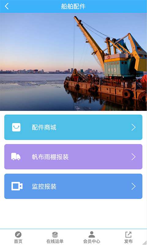 珠江船运网  v1.0图2