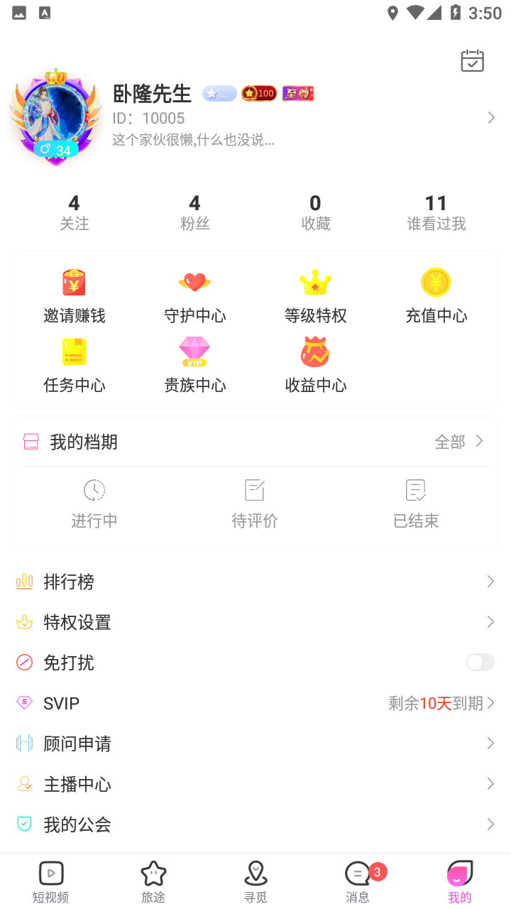 倾心安卓版  v1.07图2