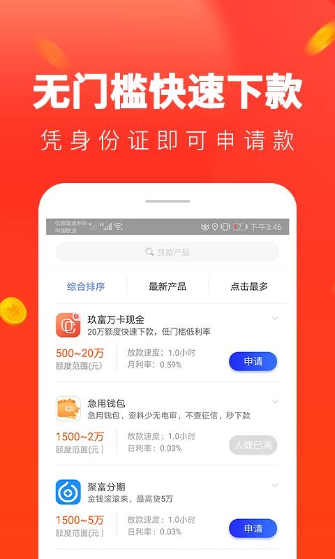 便捷贷款  v1.0.81图3