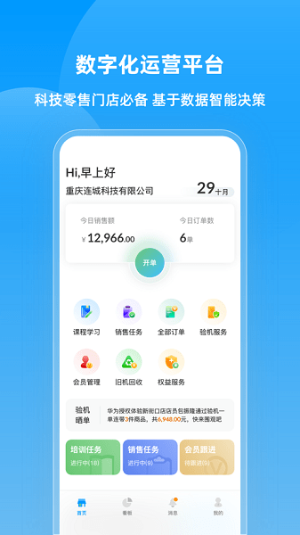 快售云商  v2.1.6图1