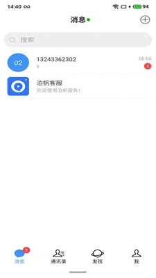 泊帆交友2024  v1.0图2