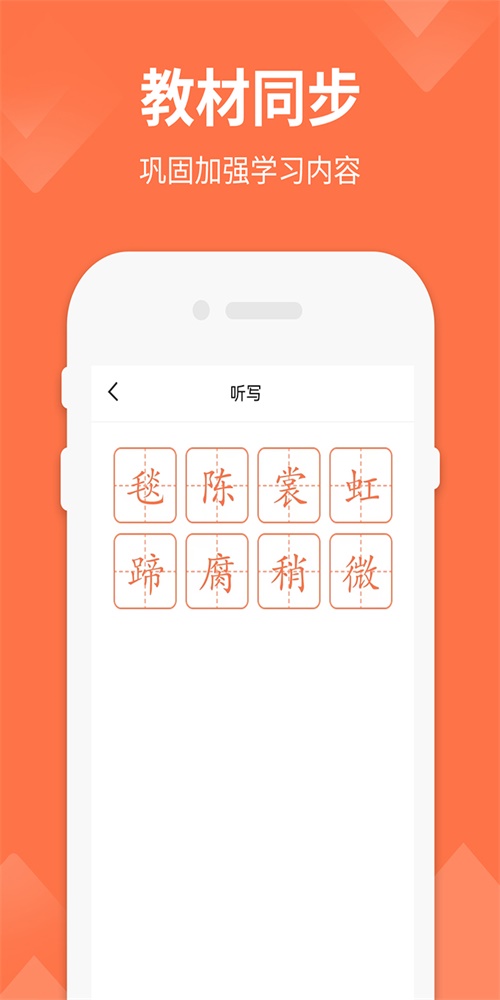 六年级下册语文免费下载  v1.4图3