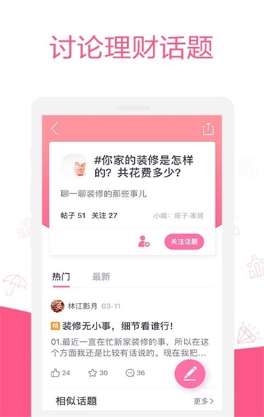 她理财最新版  v6.14.0图2