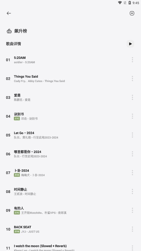 岸听音乐2024  v1.0.3图1