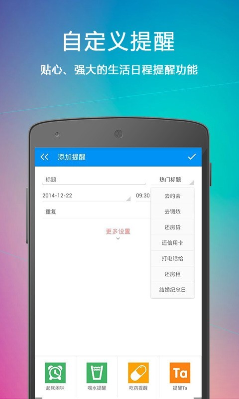 云提醒app  v1.3.1图3