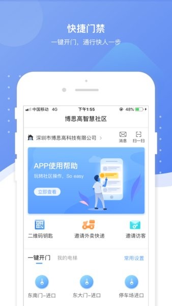 博思高智慧城市  v2.2.7图3