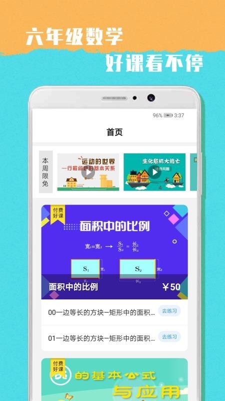 小学六年级数学上册电子课本  v1.0图3