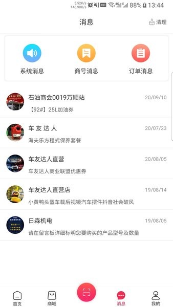 车友达人  v5.3.2图1