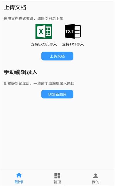 题库制作助手app最新版本苹果