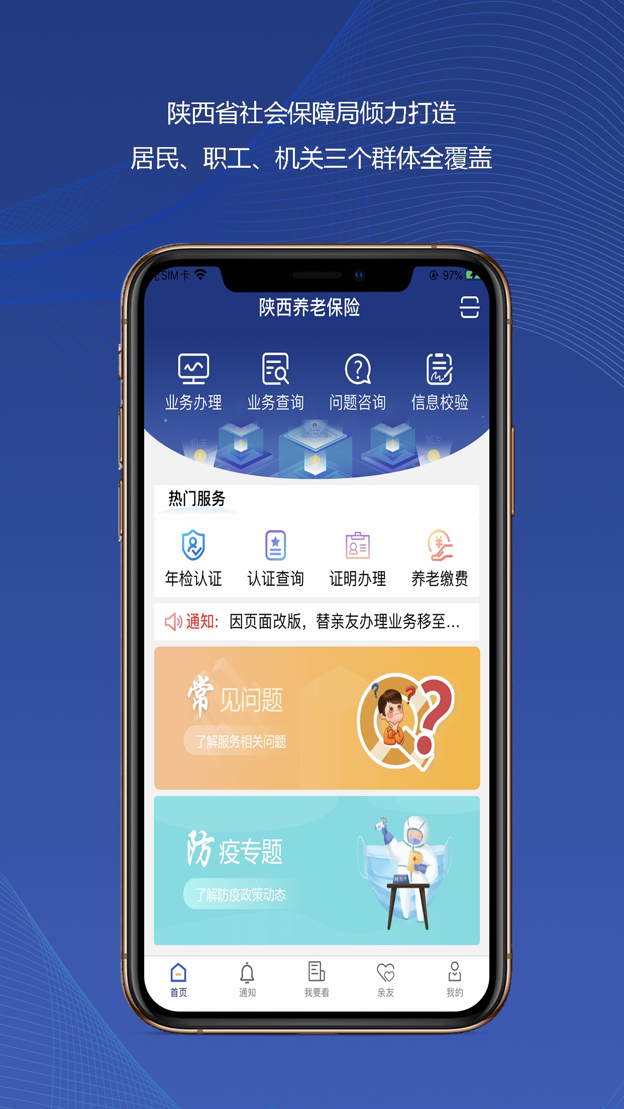 陕西社会保险缴费基数  v3.0.01图1