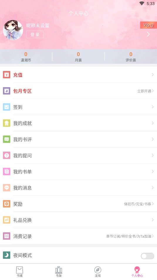 潇湘书院免费下载小说大团结  v6.66图1