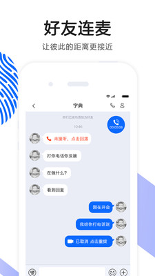 cook语音沟通软件  v4.27图2