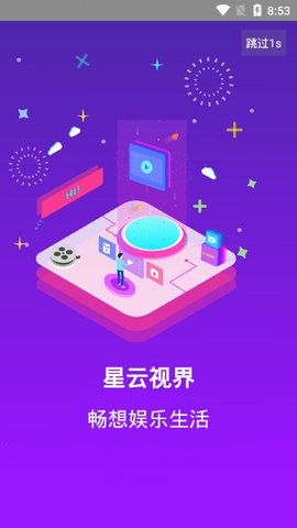 星云视界app下载安卓版最新版安装包免费  v7.6图3