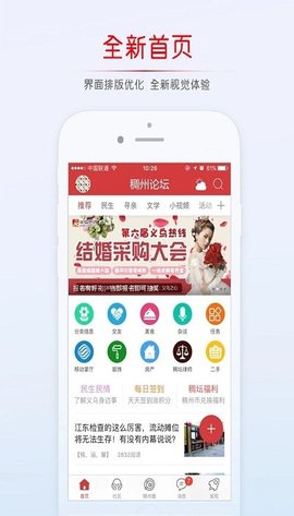 稠州论坛免费版官网下载安装最新版本手机  v5.4.2.4图1