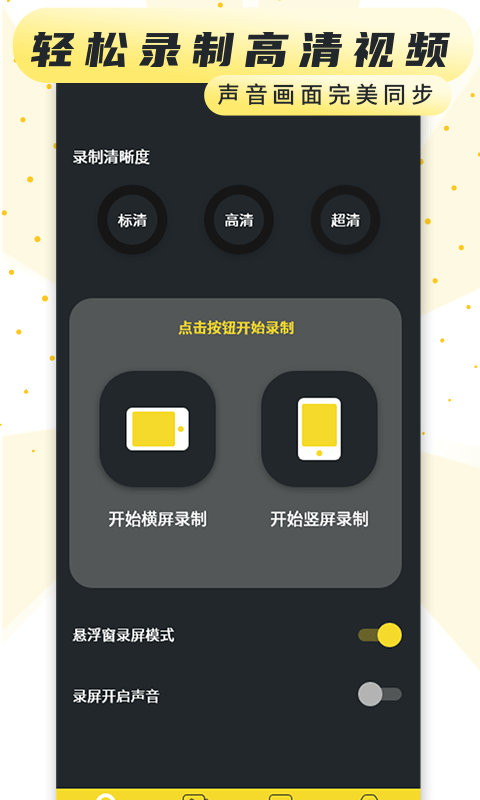 热游屏幕录制最新版本下载  v1.4图1