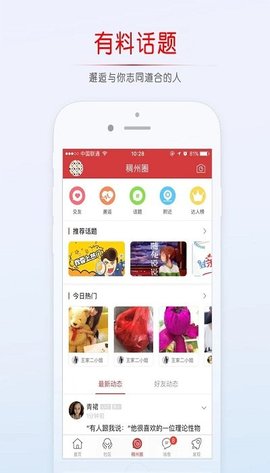 稠州论坛app下载苹果版官网最新  v5.4.2.4图3