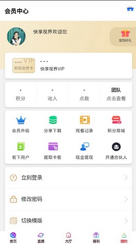 快享视界最新版下载安装苹果  v1.0图1