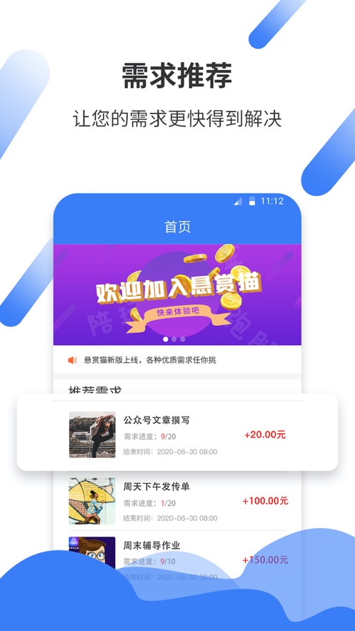 悬赏猫赚钱软件下载安装苹果版免费  v1.0.0图1