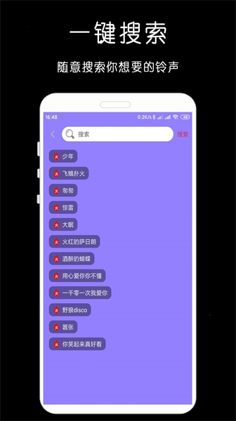 手机铃声歌曲大全免费铃声库2023  v1.0.2图2