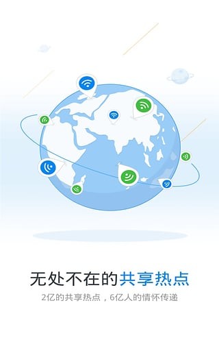 wifi万能钥匙2021最新版