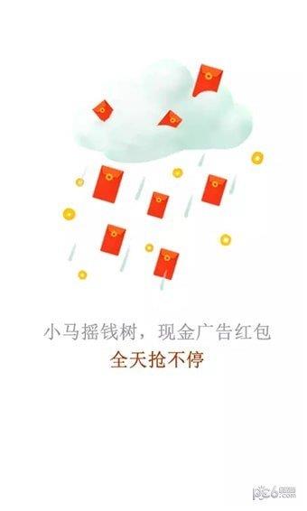 小马摇钱树