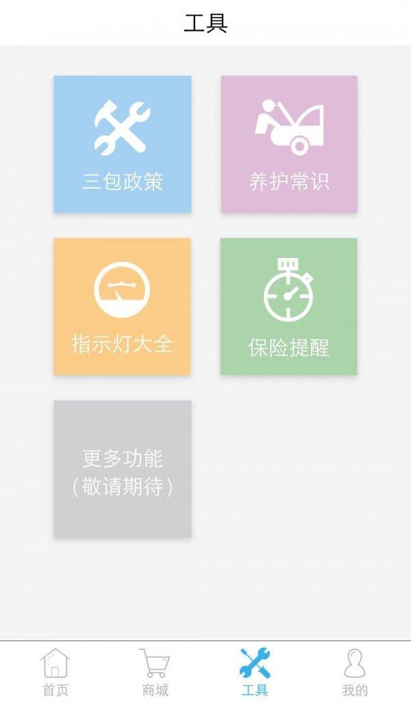 车同道  v1.0.3图3