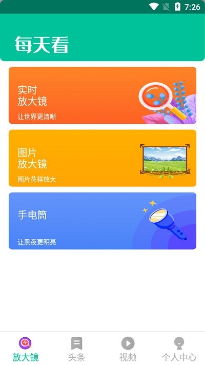 每天看大字版的软件下载  v1.0.1图1