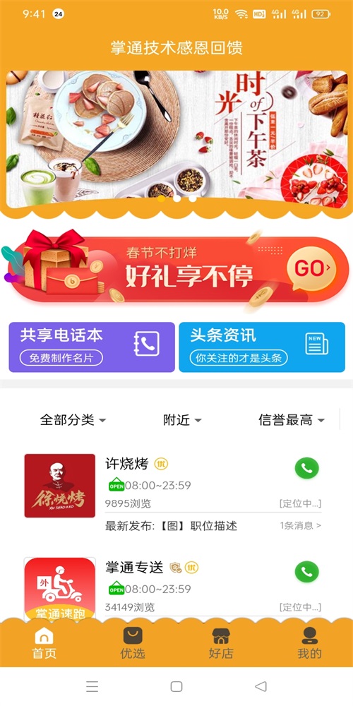 掌通同城安卓版  v1.0.1图1