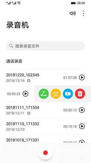 华为录音机官方下载安装  v12.0.0.105图2