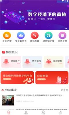 数字商协会应用平台官网  v1.0图1