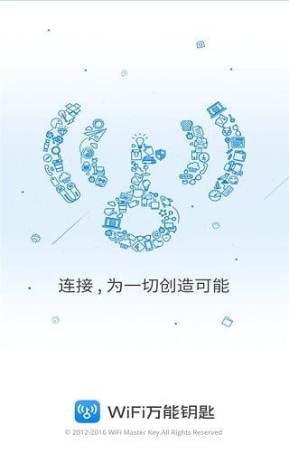 wifi万能钥匙2021最新版  v4.5.21图1