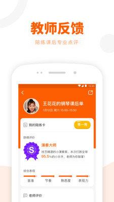 VIP陪练钢琴陪练  v4.3.0图2