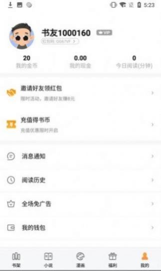 墨香阁免费版官网下载安卓  v1.0.8图3