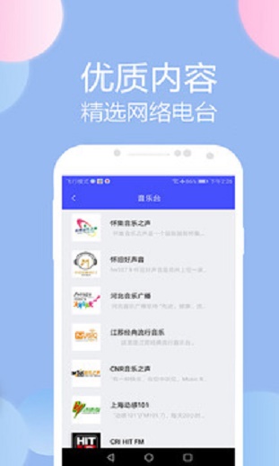 收音机广播电台fm相声下载安装最新版  v1.1图2