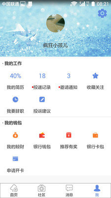 鲸才招聘  v4.0.0图2