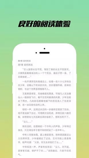 乐享小说苹果版下载官网免费  v1.2.1图3