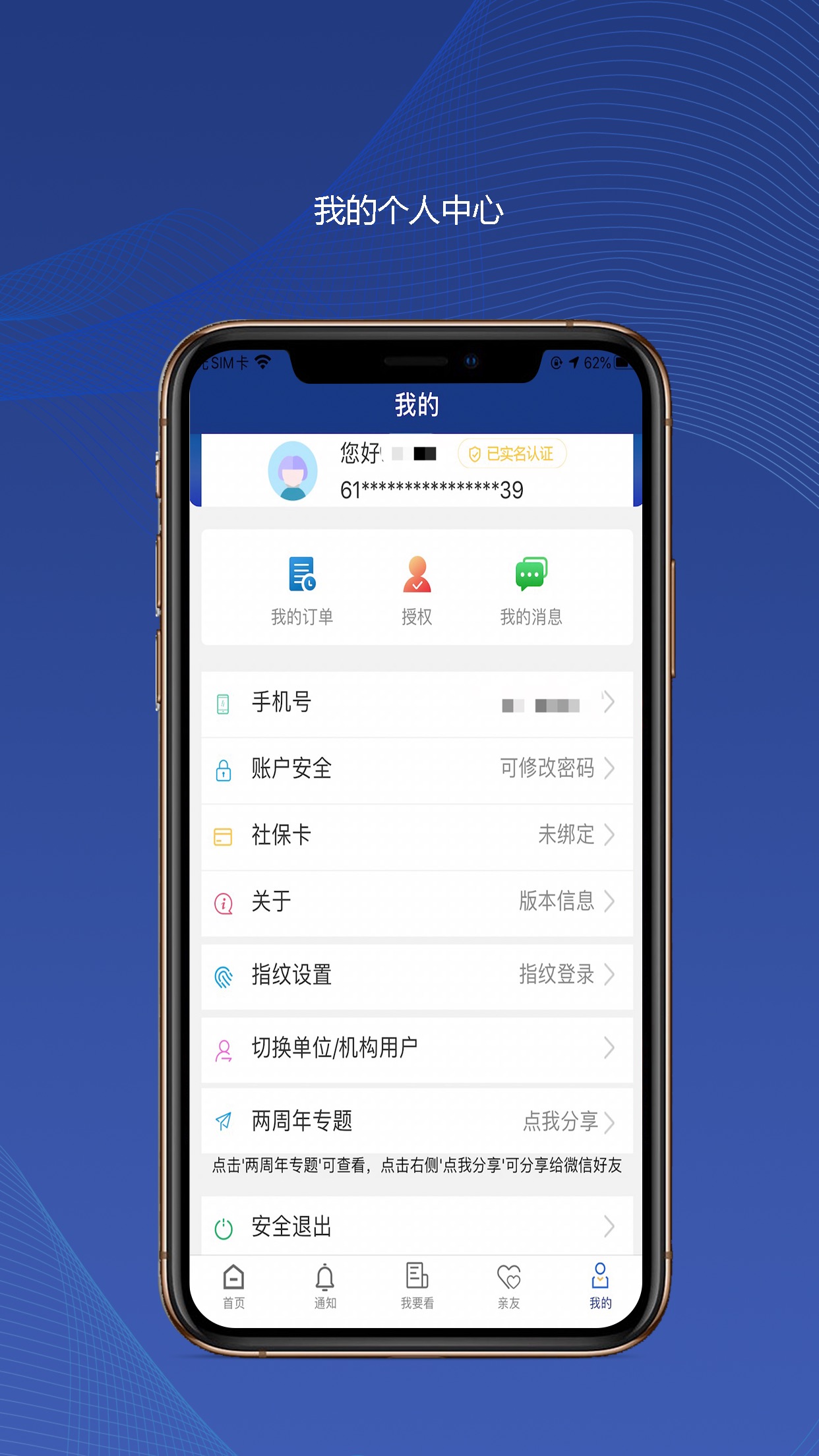 陕西社会保险查询官网登录系统  v3.0.01图3