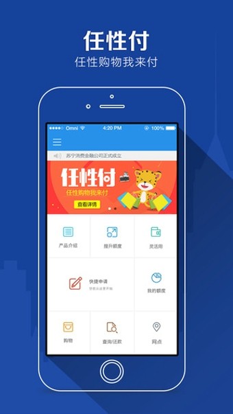 任性付贷款app下载安装苹果版  v2.0.4图4