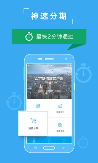 众可贷分期app下载官网安卓版安装  v2.2.9.2图1