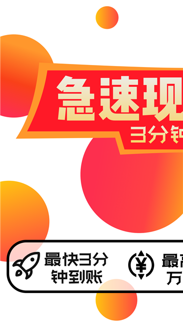 借钱快手app下载安装最新版  v4.8图3