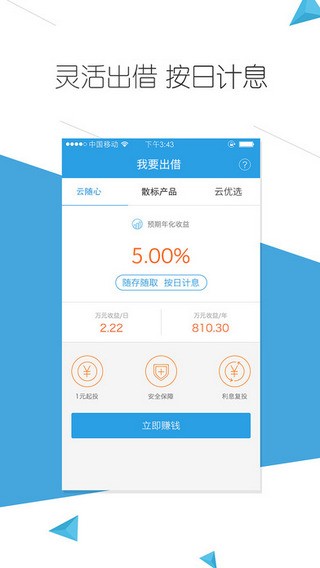 云钱袋最新版本下载  v2.9.20图1