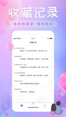 恋爱话语宝典免费版下载安卓最新版手机  v1.0.1图1