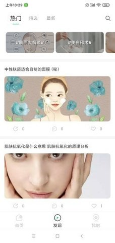 护肤助手手机版下载苹果版免费安装  v1.0.0图3