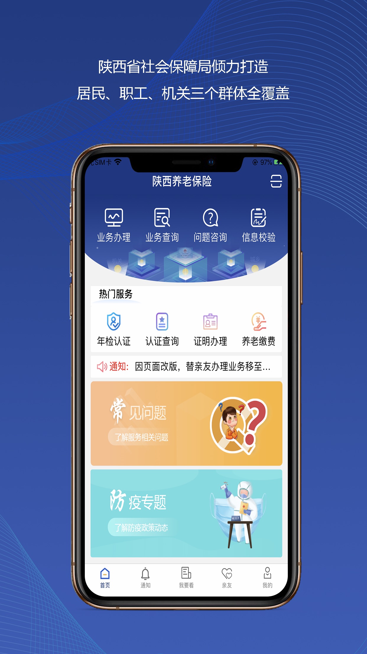 陕西社会保险查询官网登录系统  v3.0.01图1