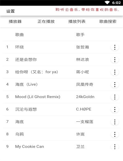 聆听云音乐  v1.1图2