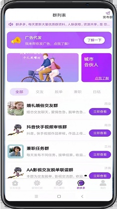 心动公寓交友软件下载苹果版  v1.0.0图2